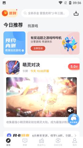 66手游折扣平台官方版截图3