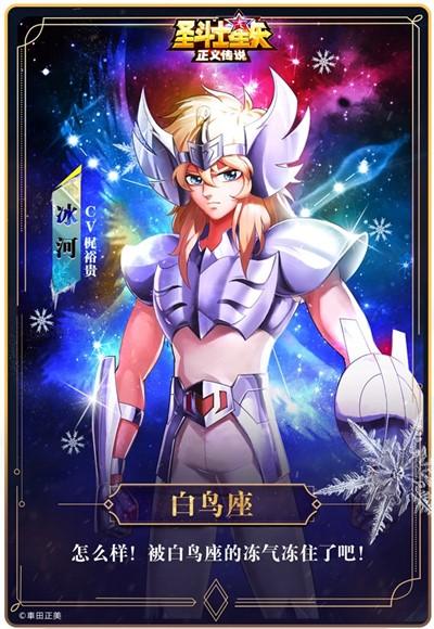 圣斗士星矢正义传说正式版