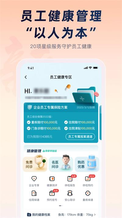 平安企业宝app截图0