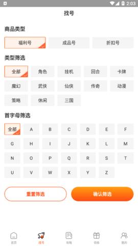 头号游戏福利App免费版截图2
