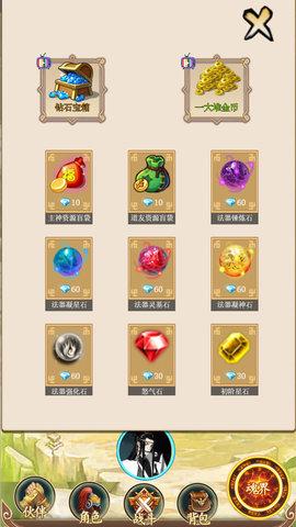 去仙界刷装备免费版截图1