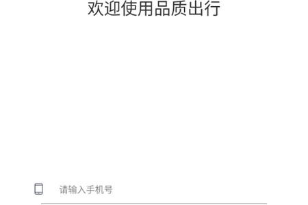 东风出行司机车机版