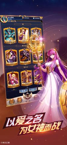 圣斗士星矢正义传说正式版截图3