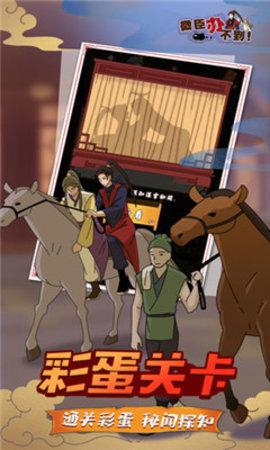 微臣办不到游戏攻略破解版截图1