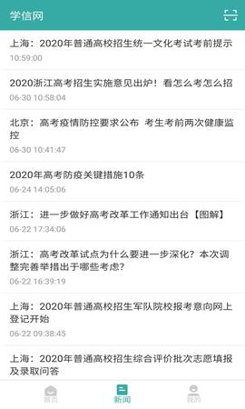 学信网学籍信息查询APP截图2