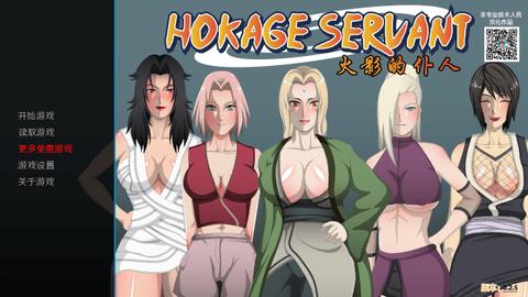 火影的仆人汉化版截图0