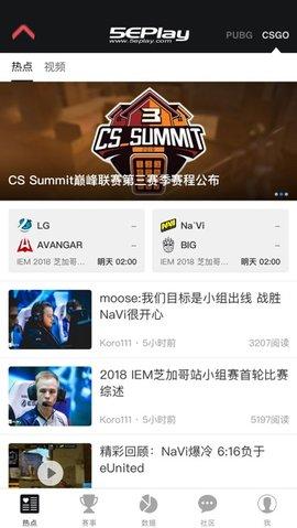 5eplay八倍镜客户端截图1