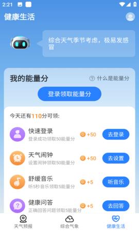 墨迹天气即刻预报免费版截图1