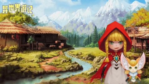 异世界游记安卓手机版截图1