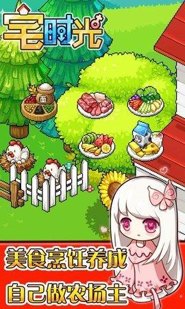 宅时光破解版截图0