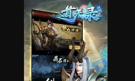 道天录破解版无限内购