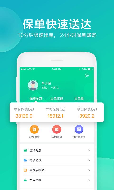 车保易app截图2
