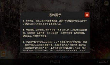 末世边缘破解版截图0