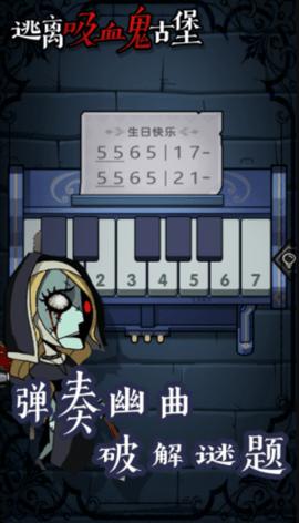 逃离吸血鬼古堡无限道具版截图1