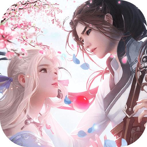 真仙奇缘完整版