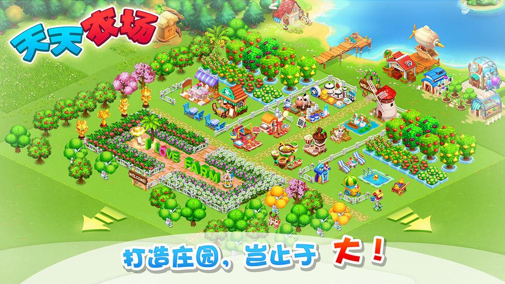 天天农场手游安卓版