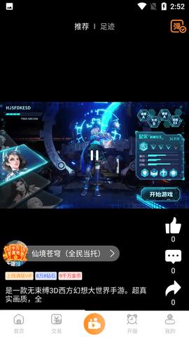 星耀游戏APP破解版截图3