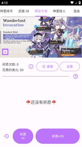 原神抽卡模拟器中文最新版截图3