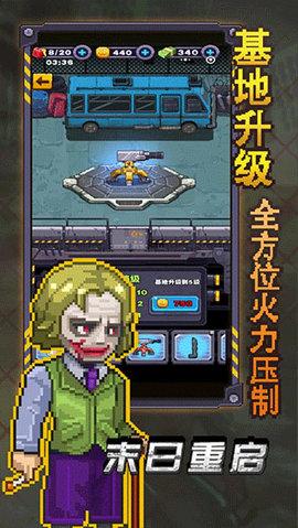 末日重启无限资源版截图0