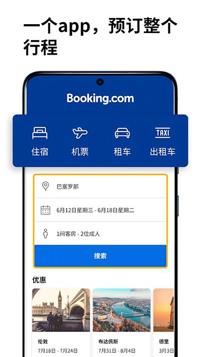 Booking国际版截图3