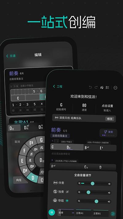 和弦派截图1