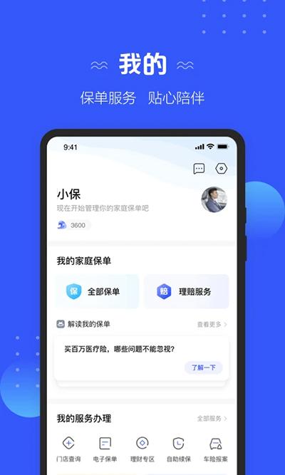 太平洋保险app截图3