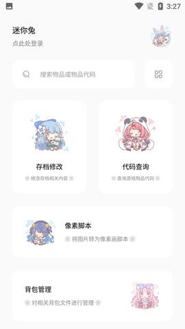 迷你兔子像素画生成器手机版截图0