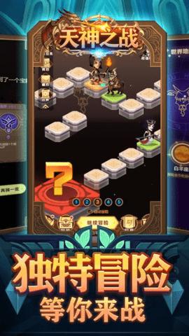 天神之战安卓最新版截图3