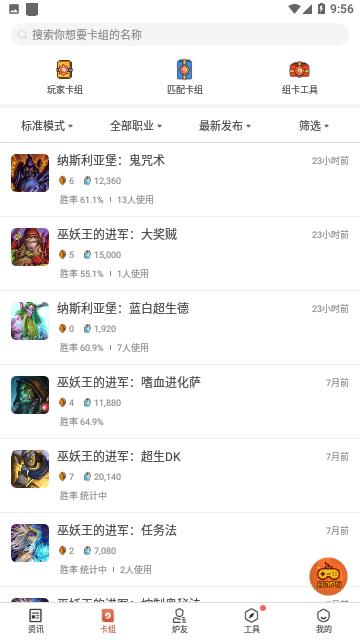 炉石传说盒子2023免费版