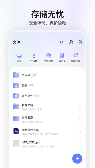 阿里云网盘截图1