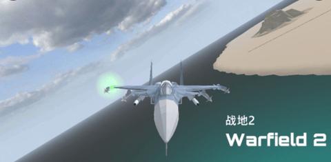 战地2手游免费中文版