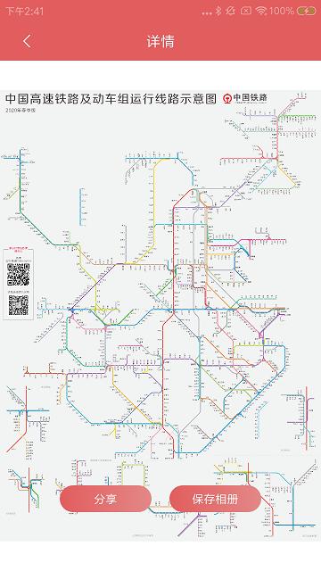 中国地图集电子版截图0