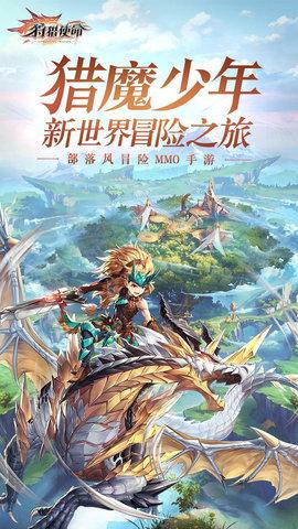 狩猎使命手游2021最新版截图3