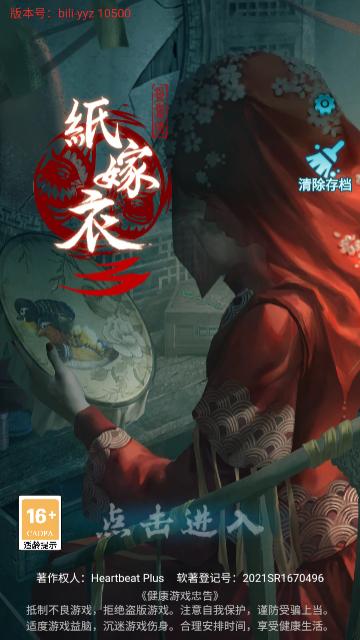 纸嫁衣3鸳鸯债测试服截图0