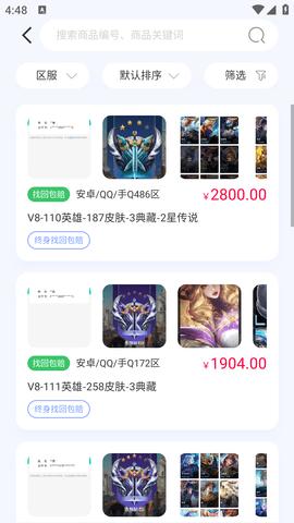 陆柒叁游戏账号交易助手