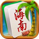 琼崖海南麻将