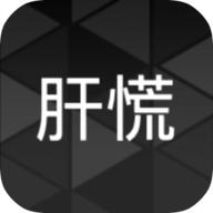 肝到发慌游戏测试版