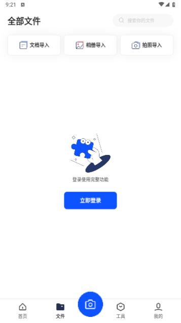 夸克扫描王2024最新版截图2