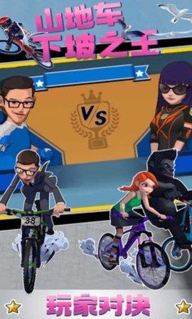 山地车下坡之王免费版截图2