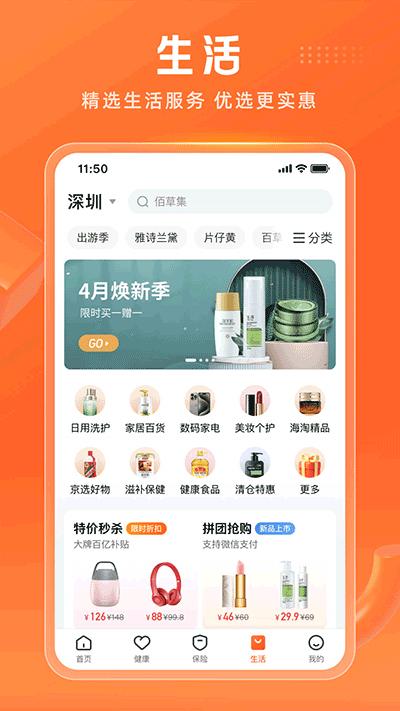 平安人寿保险截图3