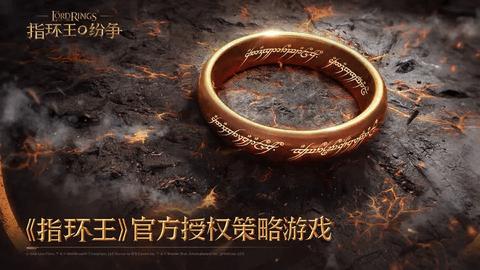 指环王纷争官方版截图0