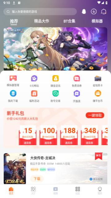 超玩游戏盒子安卓版截图0