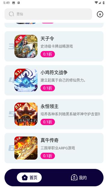 0.1折手游去广告版截图2