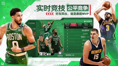 NBA篮球世界最新版截图2