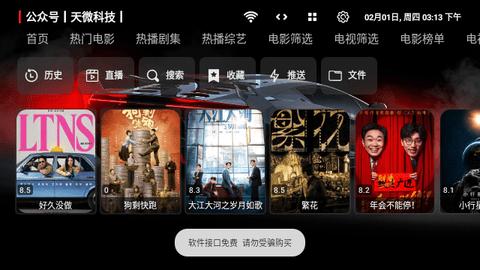 飞龙影视黑盒版TV版截图0