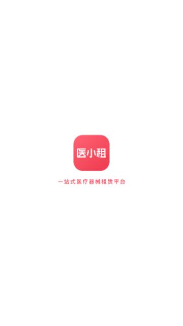 医小租官方版截图0