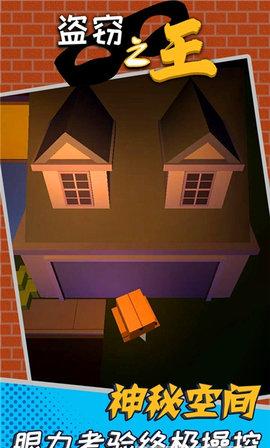 盗窃之王最新版截图0