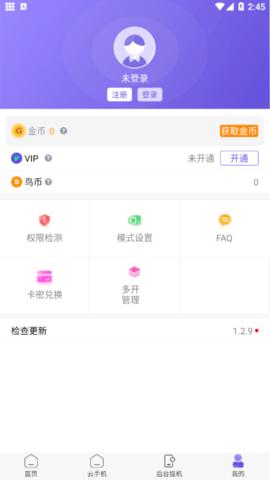 鸟人助手去更新版截图3