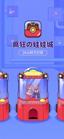 疯狂娃娃城app破解版截图0