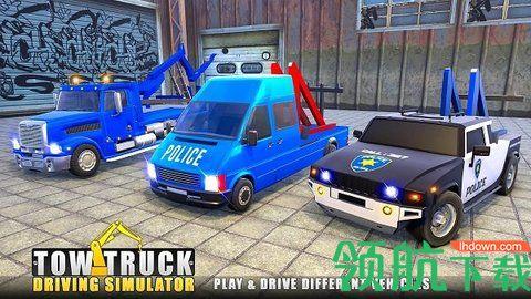 拖车老司机安卓版截图0